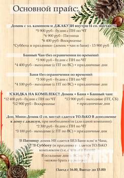 Дом 25м², 1-этажный, посуточно,