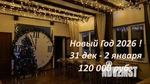 Дом 140м², 2-этажный, посуточно, 