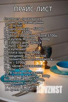 Дом 40м², 2-этажный, посуточно, 