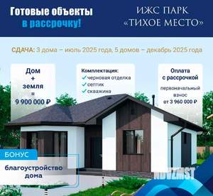 Дом 95м², 1-этажный, участок 9 сот.  