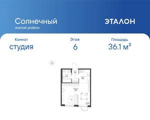 Студия квартира, вторичка, 36м2, 6/10 этаж