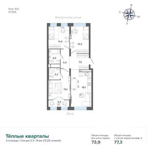 3-к квартира, строящийся дом, 77м2, 23/25 этаж