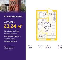 Студия квартира, вторичка, 23м2, 3/9 этаж