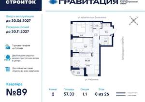 2-к квартира, вторичка, 57м2, 8/26 этаж