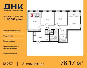 3-к квартира, вторичка, 76м2, 25/25 этаж