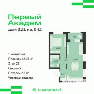 1-к квартира, строящийся дом, 43м2, 22/25 этаж