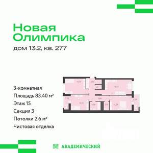 3-к квартира, вторичка, 83м2, 15/16 этаж