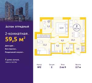 2-к квартира, сданный дом, 60м2, 2/9 этаж