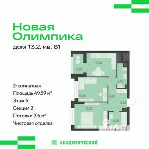 2-к квартира, вторичка, 50м2, 6/16 этаж