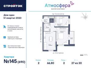 2-к квартира, вторичка, 67м2, 27/32 этаж