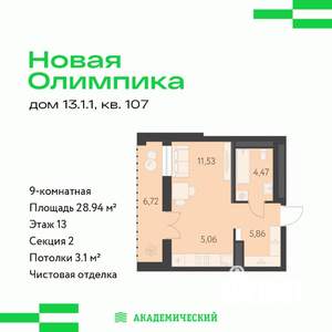 Студия квартира, вторичка, 29м2, 13/13 этаж