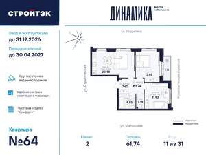 2-к квартира, вторичка, 62м2, 11/33 этаж