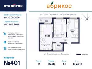 2-к квартира, вторичка, 56м2, 13/17 этаж