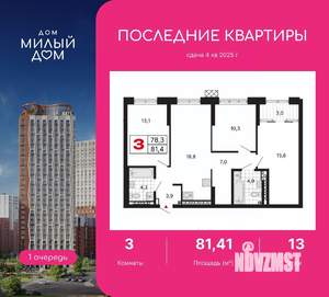 3-к квартира, вторичка, 81м2, 13/15 этаж