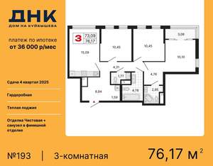 3-к квартира, вторичка, 76м2, 18/25 этаж