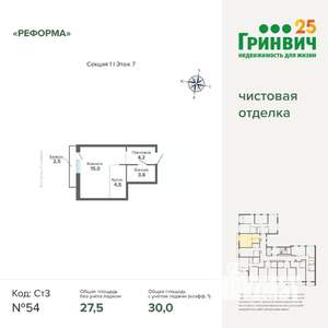 Студия квартира, вторичка, 30м2, 7/8 этаж