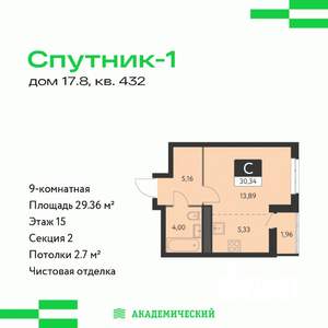 Студия квартира, вторичка, 29м2, 15/31 этаж