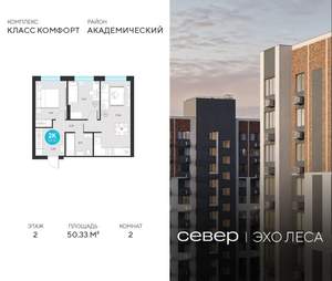 2-к квартира, строящийся дом, 50м2, 2/22 этаж