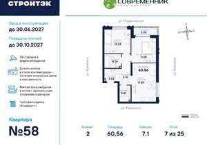 2-к квартира, вторичка, 61м2, 7/25 этаж