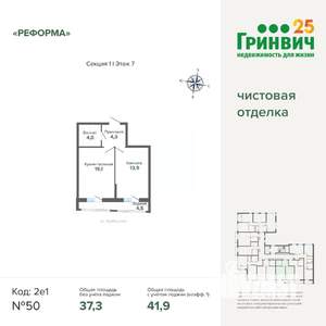 1-к квартира, строящийся дом, 42м2, 7/8 этаж