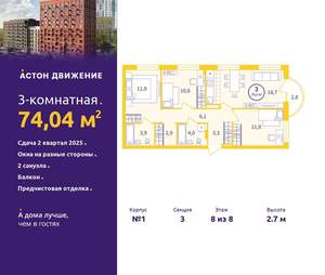 3-к квартира, вторичка, 74м2, 8/12 этаж