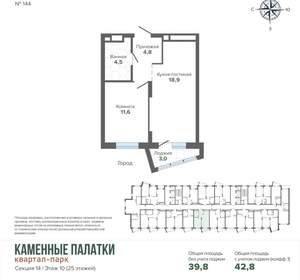 1-к квартира, вторичка, 43м2, 10/25 этаж