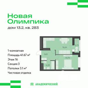 1-к квартира, вторичка, 42м2, 16/16 этаж