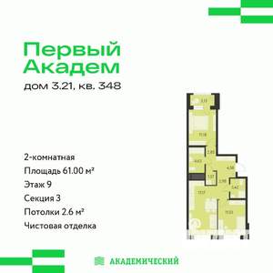 2-к квартира, вторичка, 61м2, 9/17 этаж