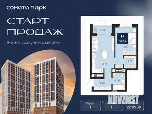1-к квартира, вторичка, 43м2, 22/30 этаж