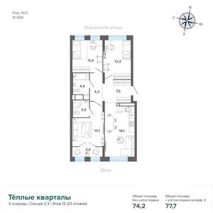 3-к квартира, строящийся дом, 78м2, 12/25 этаж