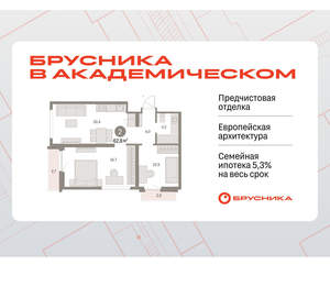 2-к квартира, вторичка, 63м2, 3/9 этаж