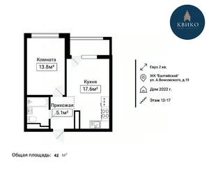 2-к квартира, вторичка, 42м2, 13/17 этаж