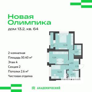 2-к квартира, вторичка, 50м2, 4/16 этаж