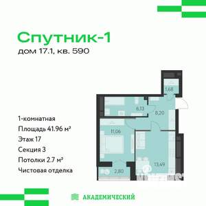 1-к квартира, вторичка, 42м2, 17/31 этаж