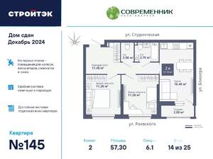 2-к квартира, вторичка, 58м2, 14/27 этаж