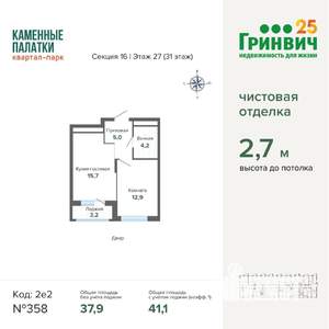 1-к квартира, строящийся дом, 41м2, 27/31 этаж
