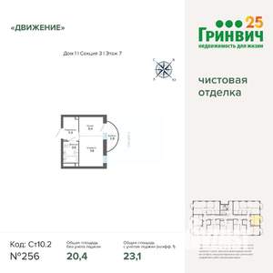 Студия квартира, строящийся дом, 23м2, 7/12 этаж