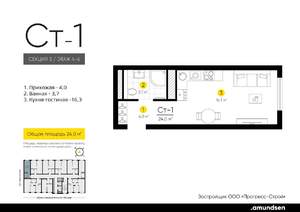 Студия квартира, вторичка, 24м2, 6/14 этаж