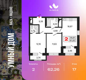 2-к квартира, вторичка, 62м2, 17/25 этаж