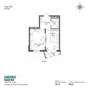 1-к квартира, вторичка, 44м2, 16/25 этаж