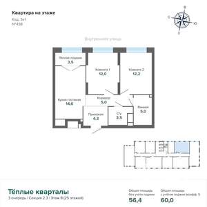 2-к квартира, строящийся дом, 60м2, 8/25 этаж