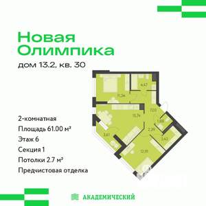 2-к квартира, вторичка, 61м2, 6/8 этаж