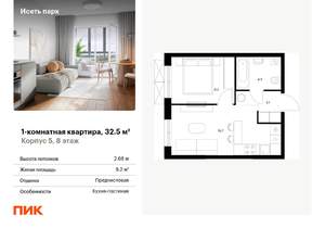 1-к квартира, вторичка, 33м2, 8/24 этаж