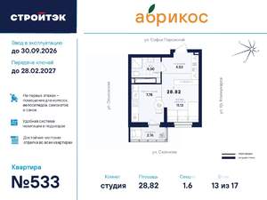 Студия квартира, вторичка, 29м2, 13/18 этаж