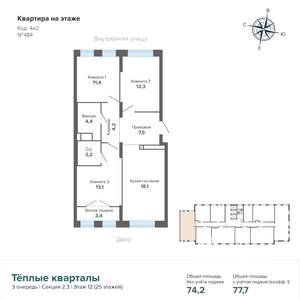 3-к квартира, строящийся дом, 78м2, 12/25 этаж