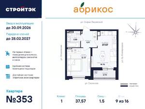 1-к квартира, вторичка, 38м2, 9/17 этаж