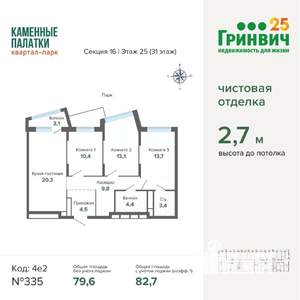 3-к квартира, строящийся дом, 83м2, 25/31 этаж