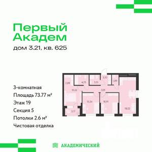 3-к квартира, вторичка, 74м2, 19/25 этаж