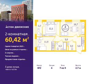 2-к квартира, вторичка, 60м2, 7/9 этаж