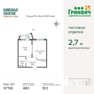 1-к квартира, строящийся дом, 51м2, 15/31 этаж